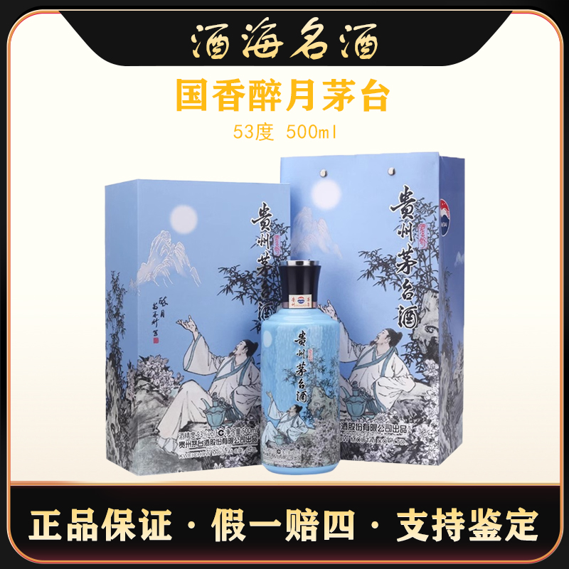 KWEICHOW MOUTAI/贵州茅台 国香醉月 李白53度500ml