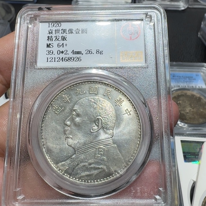 银佳利 九年精发 评级币公博64➕ 8926