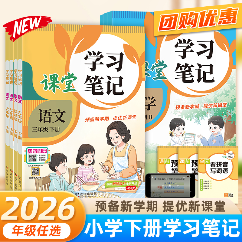 2026春新款小学课堂学习笔记一二三四五六下册人教版教材详解