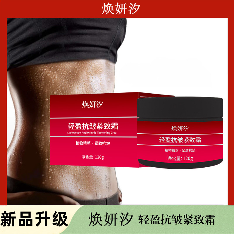 【新品升级】焕妍汐抗皱紧致霜120g家用揉腹丝滑按手腿部紧实身体霜