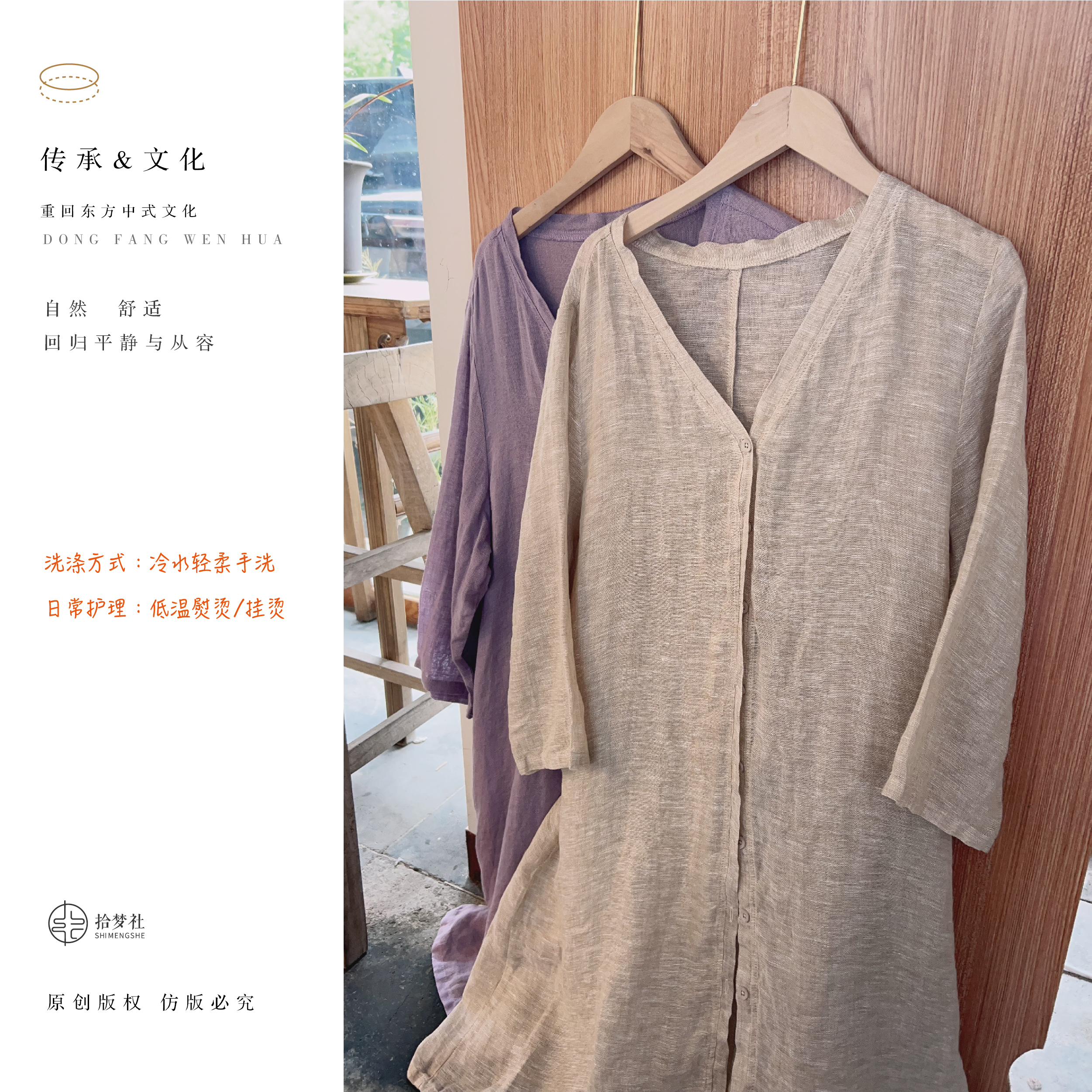 【来】拾梦社设计薄款纯色宽松夏季舒适百搭新中式穿搭上衣新品