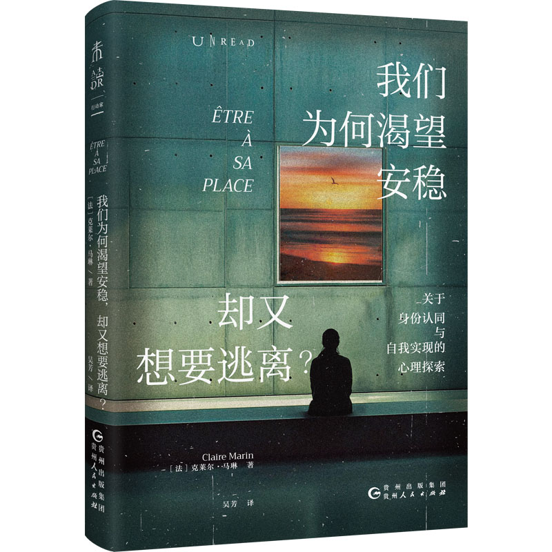 我们为何渴望安稳，却又想要逃离（心理学版《人性的枷锁》）