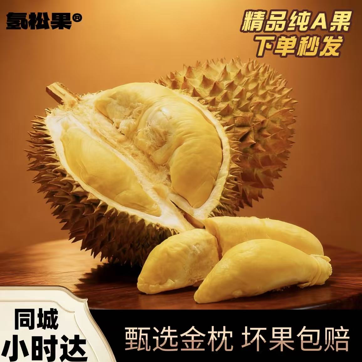 24.8/斤金枕鲜榴莲核小（一果一拍）秦皇岛小时达同城配送金枕越南金枕越南