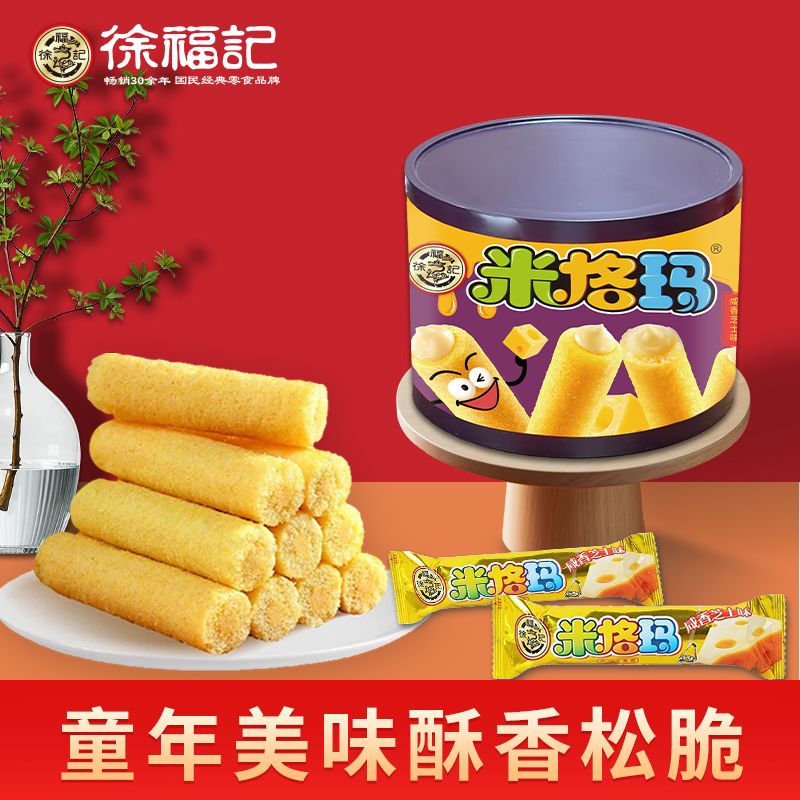 徐福记米格玛夹心米果卷咸香芝士味港式蛋卷皇酥脆可口休闲解馋