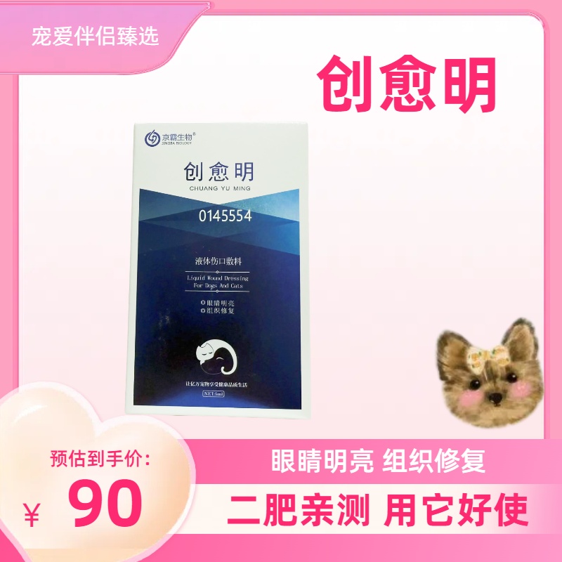 创愈明宠物犬猫通用眼睛修复滴剂角膜溃疡眼睑炎