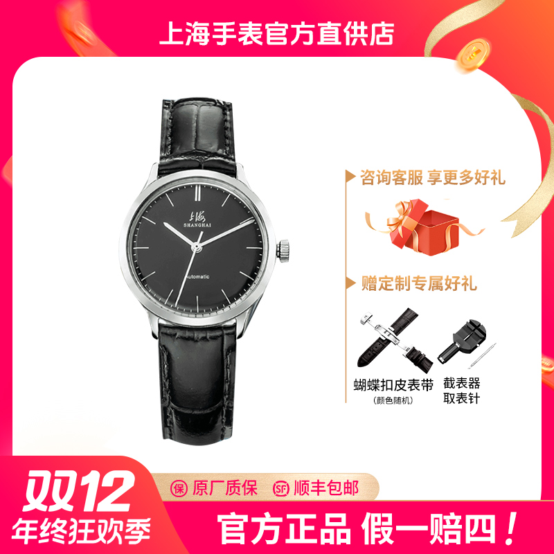 SHANGHAI/上海睿度系列792简约时尚现代气质潮流黑盘女士机械表