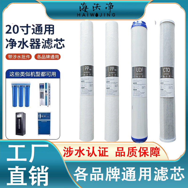 20寸pp棉商用净水器滤芯售水机净水机过滤器滤水器前置通用活性炭