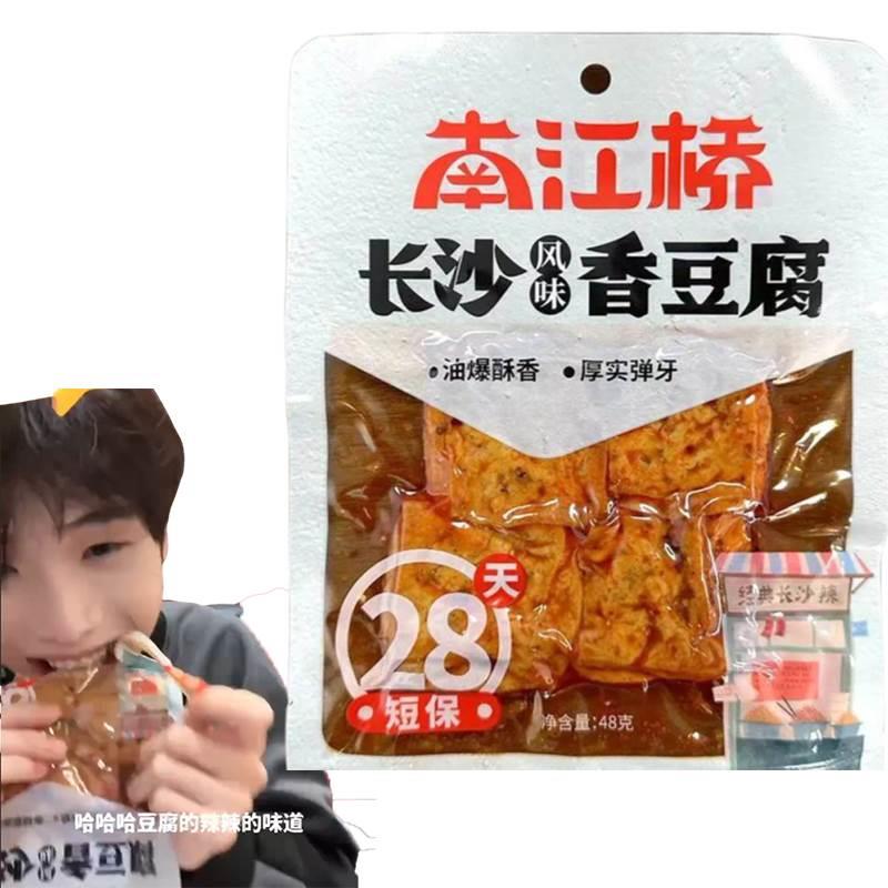 香豆腐湖南产长沙风味色南江桥长沙香豆腐香辣豆干 干豆干 干总