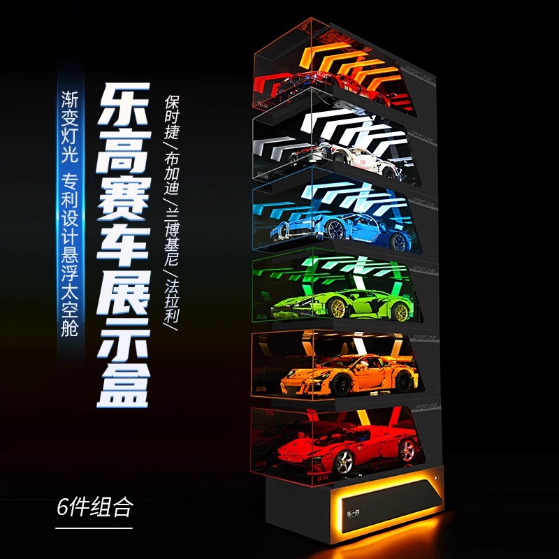 乐一百LYB适用于1:8 1:10 超跑赛车积木亚克力展示盒