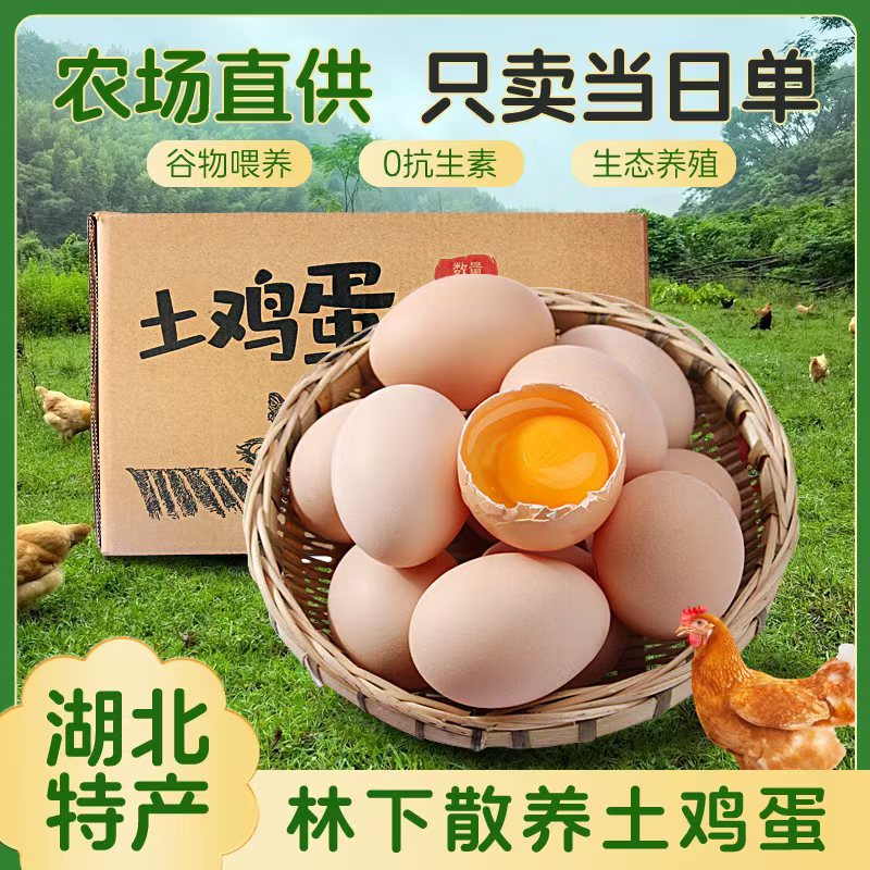 【京东快递】农家土鸡蛋粉壳散养新鲜土鸡山林虫草谷物鲜蛋无添加剂