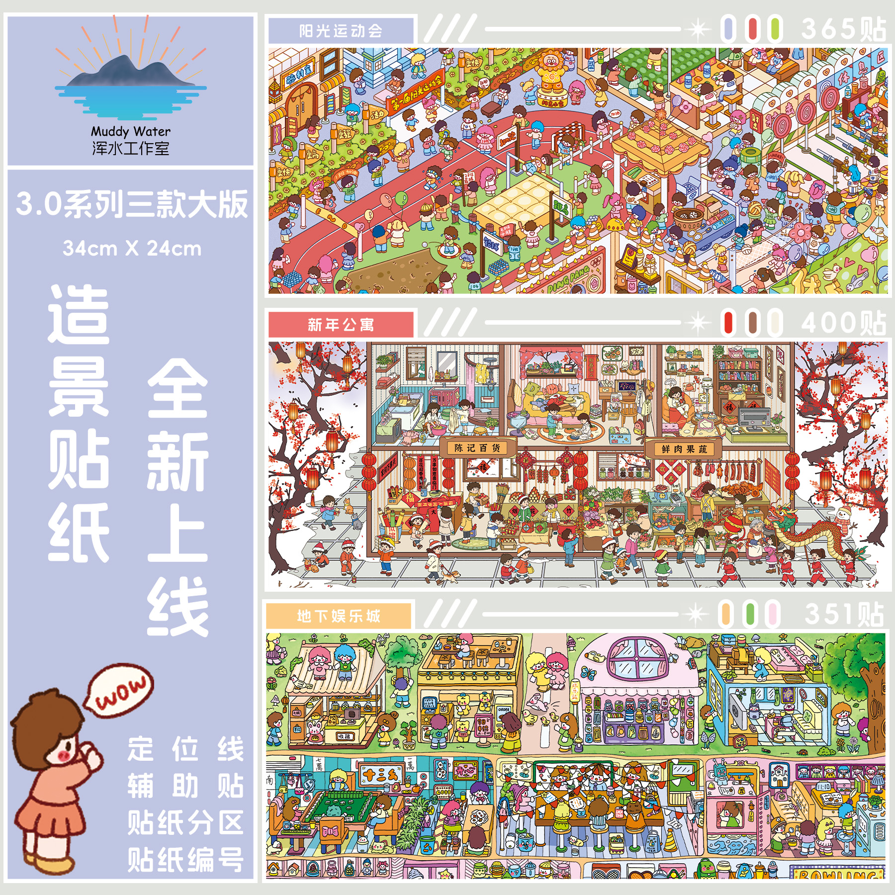 浑水3.0系列造景贴纸丨大版格子间立体微缩场景装饰拼贴解压贴画