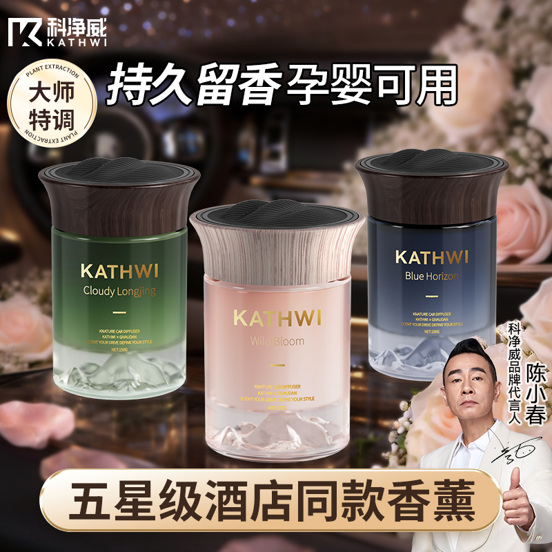 科净威【云山香薰】轻奢质感车载香薰杯架固体香膏除味抑菌空气清