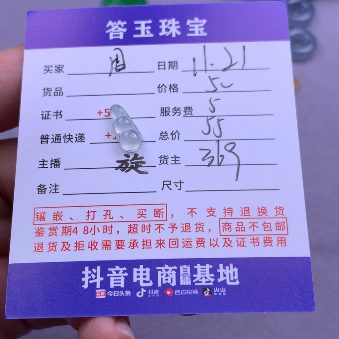 颈饰未镶嵌翡翠周*惠