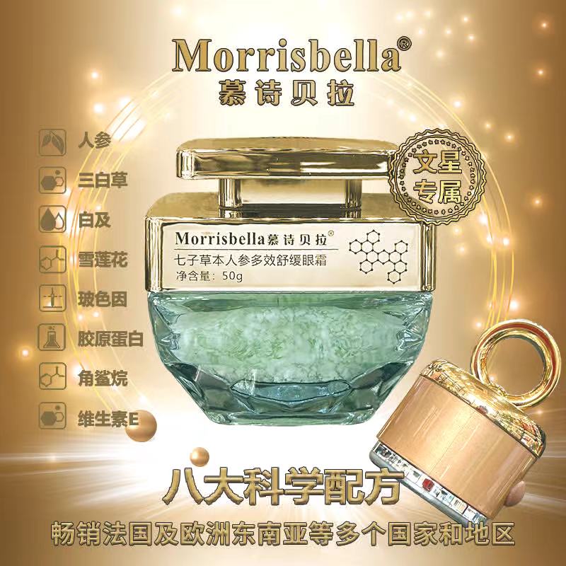 一瓶 慕诗贝拉七子草本人参多效舒缓眼霜