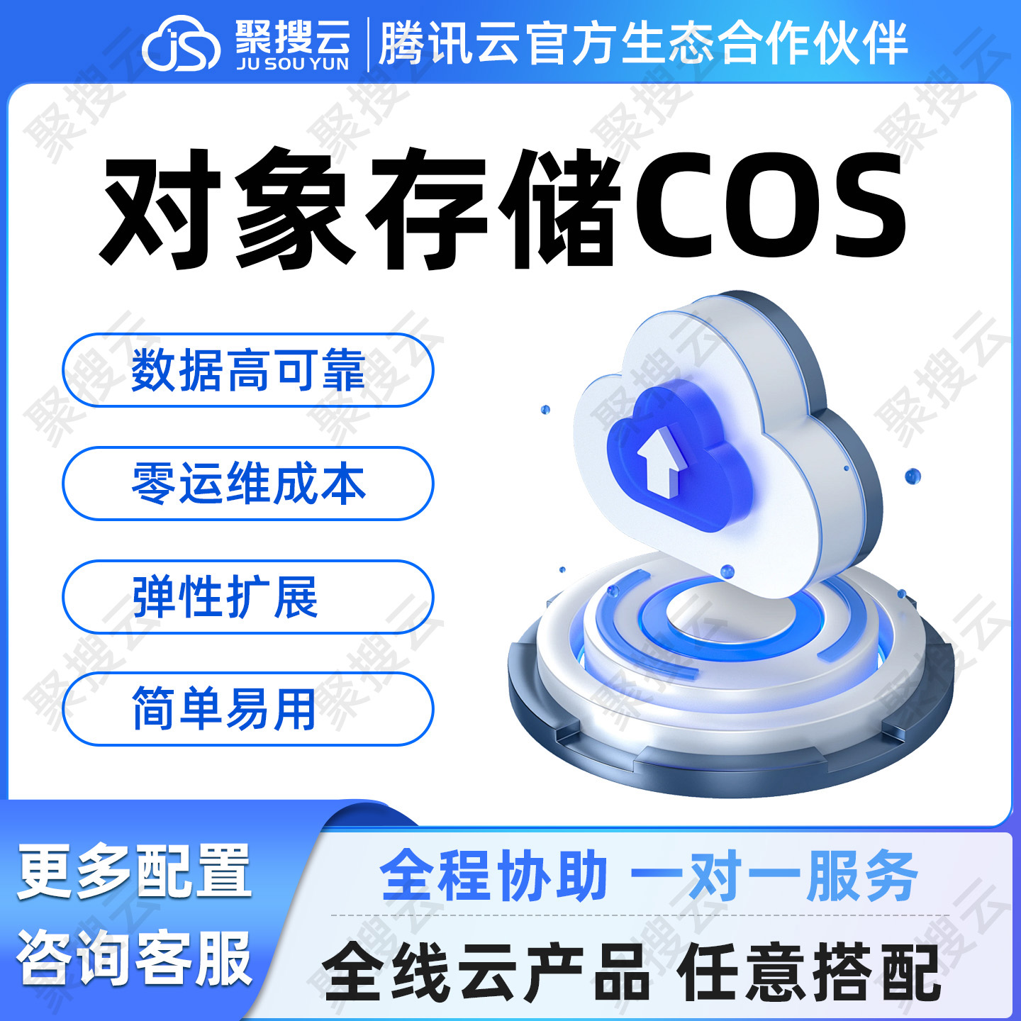 腾讯云对象存储COS 内容分发数据处理 多种规格下行流量 流量包