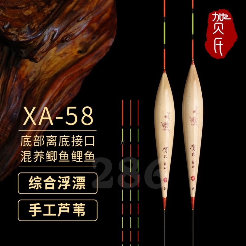 贺氏浮漂XA58鲫鲤综合野钓休闲混养底部离底接口黑坑正品浮标