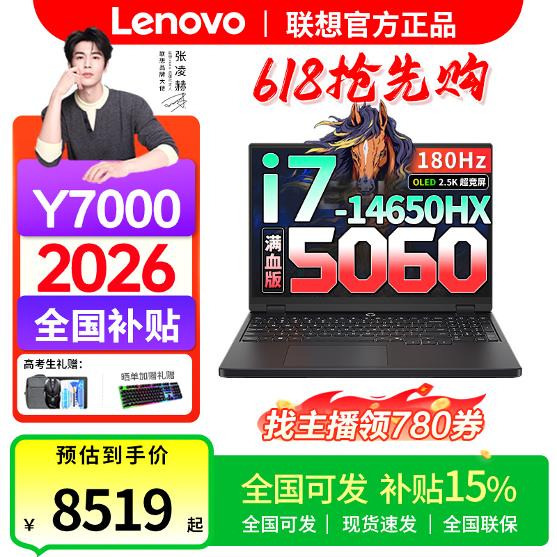 618抢先购【全国可发】联想拯救者Y7000 2026年补贴 P图设计电竞本