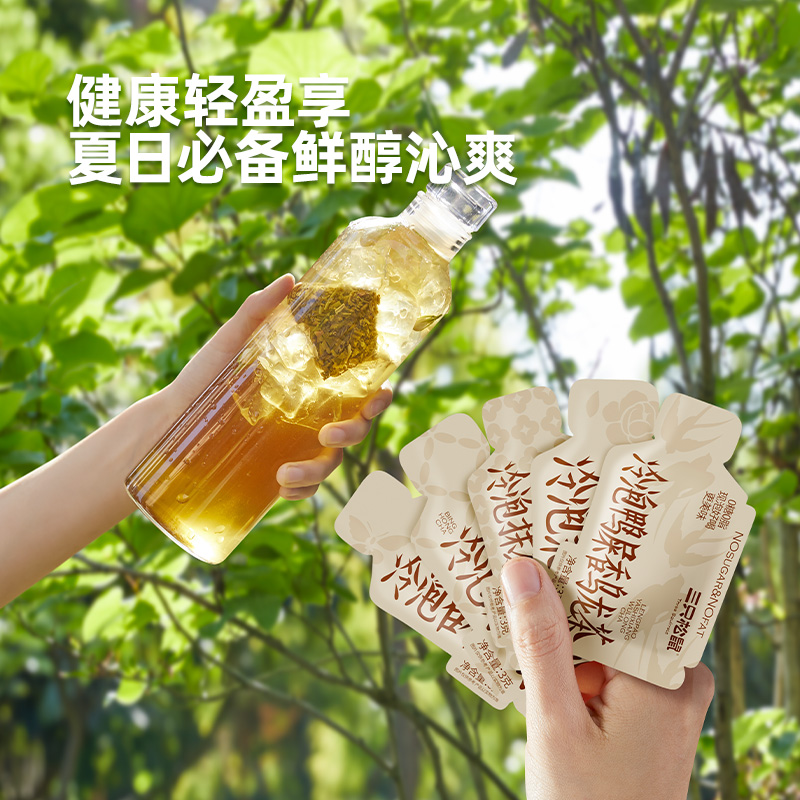 三只松鼠_100%原叶沁爽冷泡茶3g*10独立小包健康冷泡热泡茶包BY