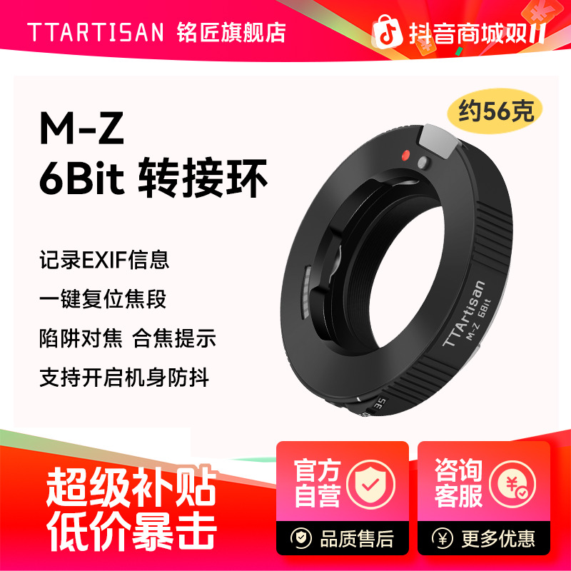 铭匠光学 M-Z 6Bit 转接环适用M镜头转接尼康 Z卡口