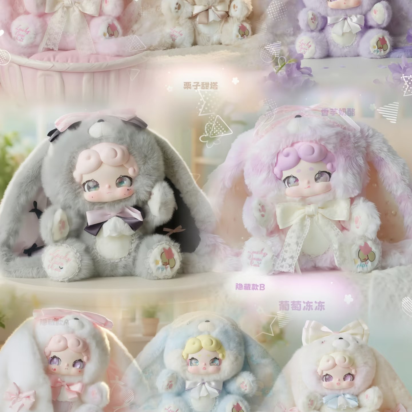 【66拆盒】晚安小兔精品600体香味毛绒盲盒