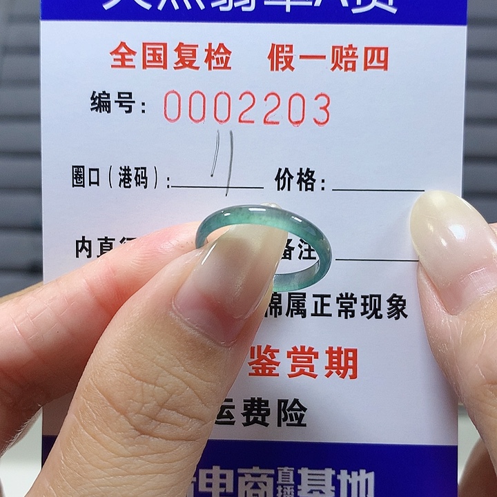 翡翠未镶嵌戒圈b2203