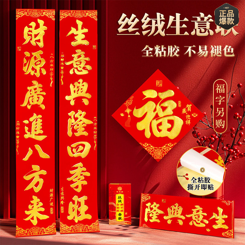 对联2026生意对联全背胶生意兴隆对联公司商场财源广进门店对联