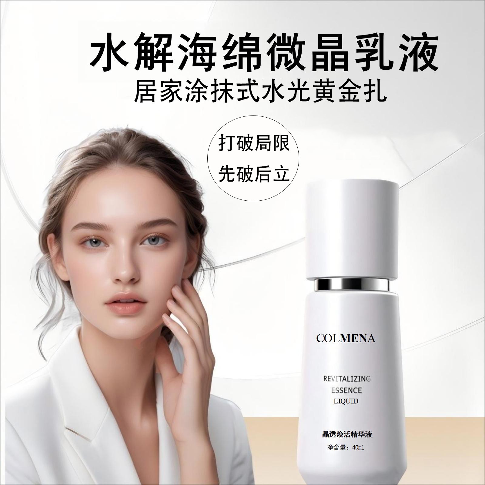 COLMENA科美娜水光纳米微晶安瓶①