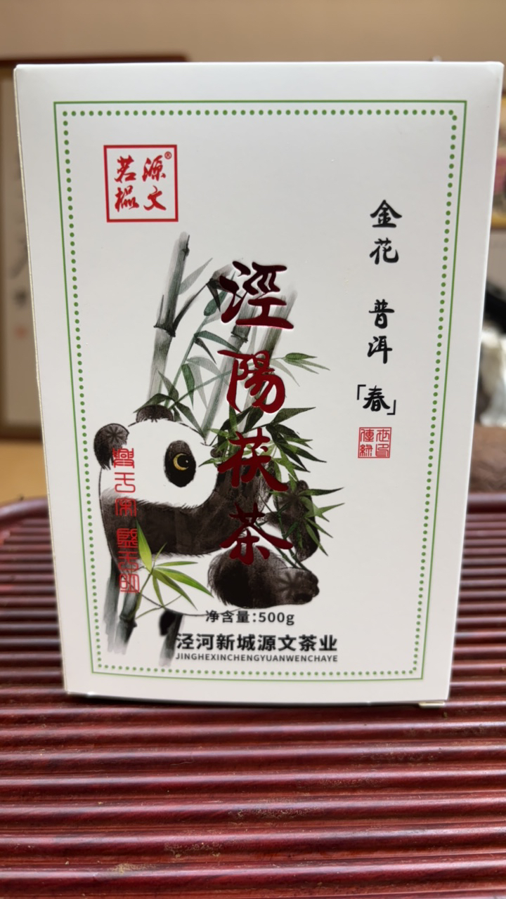 13易武金花金花普洱「蜜韵香」泾阳金花茯茶