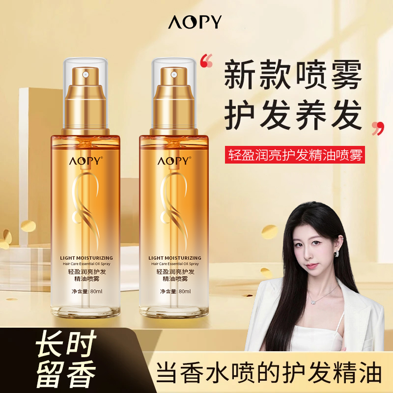 护发精油喷雾改善毛躁干枯发质清爽光泽柔顺质感持久护理轻盈不腻