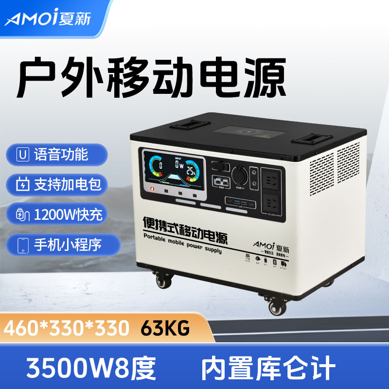 夏新3500W8度220V户外移动电源大容量移动电源户外220v大容量