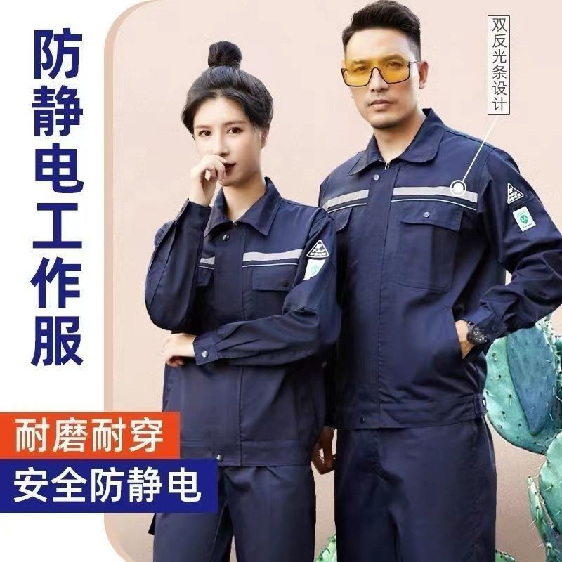 防静电工作服套装男反光条耐磨春秋长袖石油加油站送气电工劳保服
