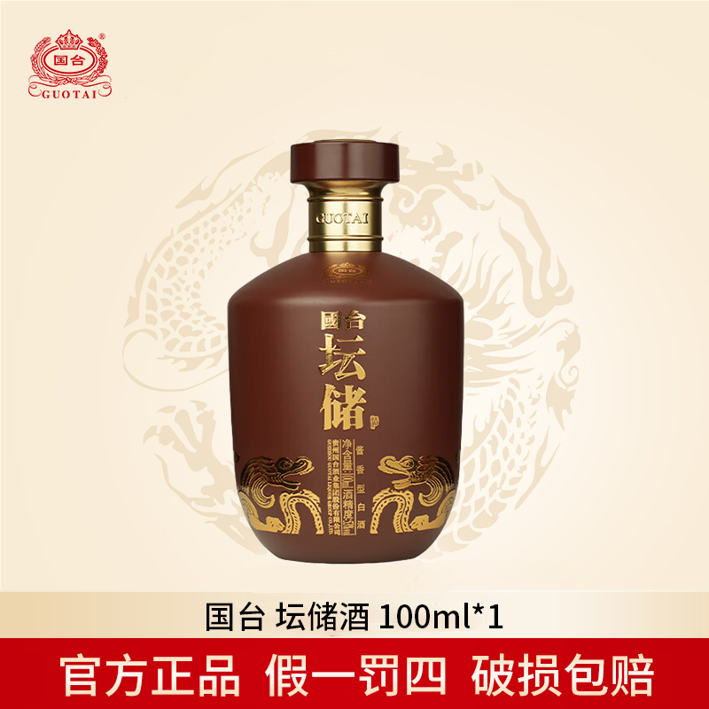 国台坛储酒 100ml 53度酱香型白酒 收藏 【单瓶】