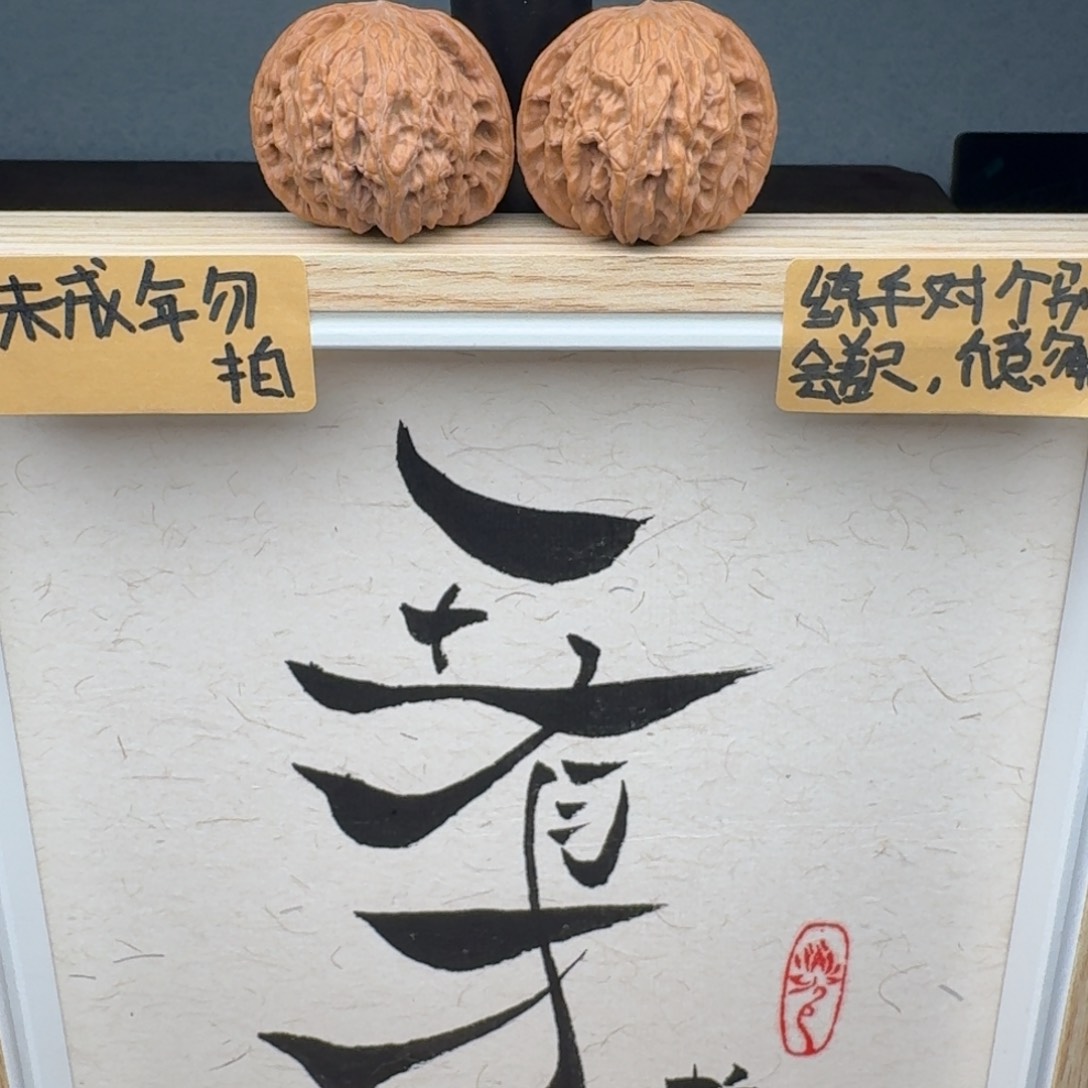 文玩核桃把件3926磨盘