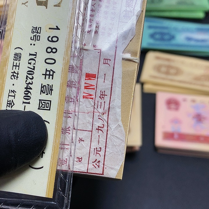 老*第四套人民币壹分一捆