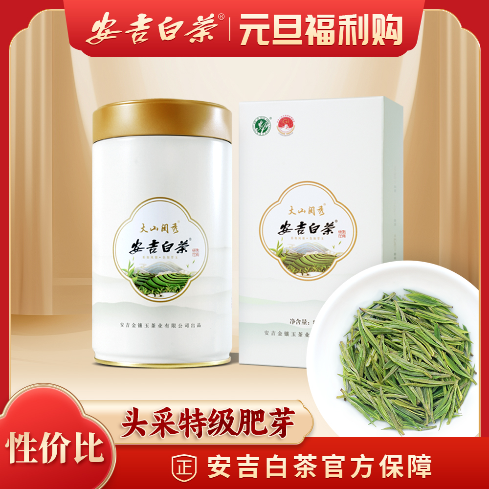 安吉白茶特级明前高山清香礼盒装绿茶原产地正宗新茶茶叶罐装锁鲜