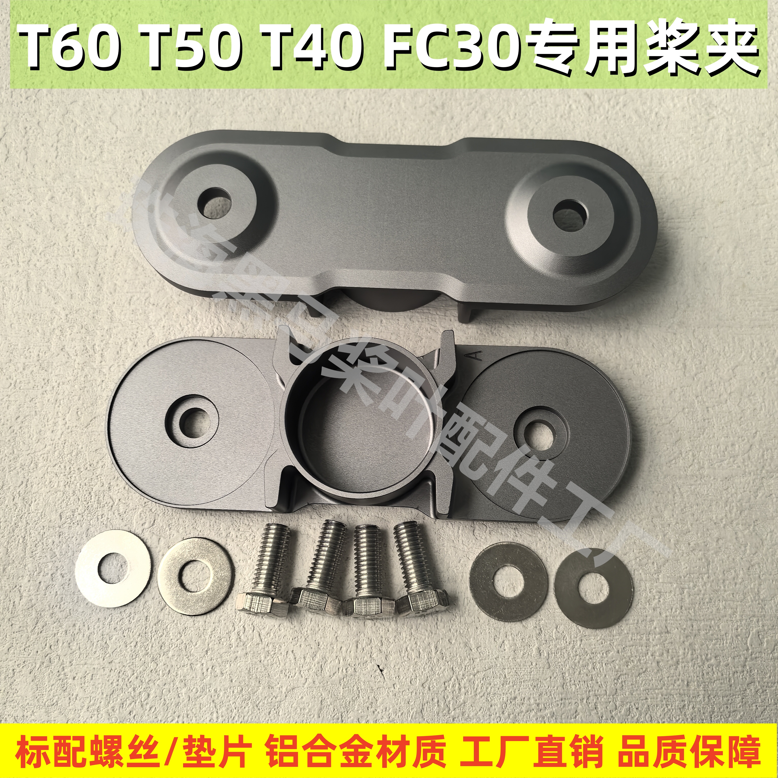 热销T60 T50 T40 FC30专用桨夹植保无人机农用配件铝合金材质包邮