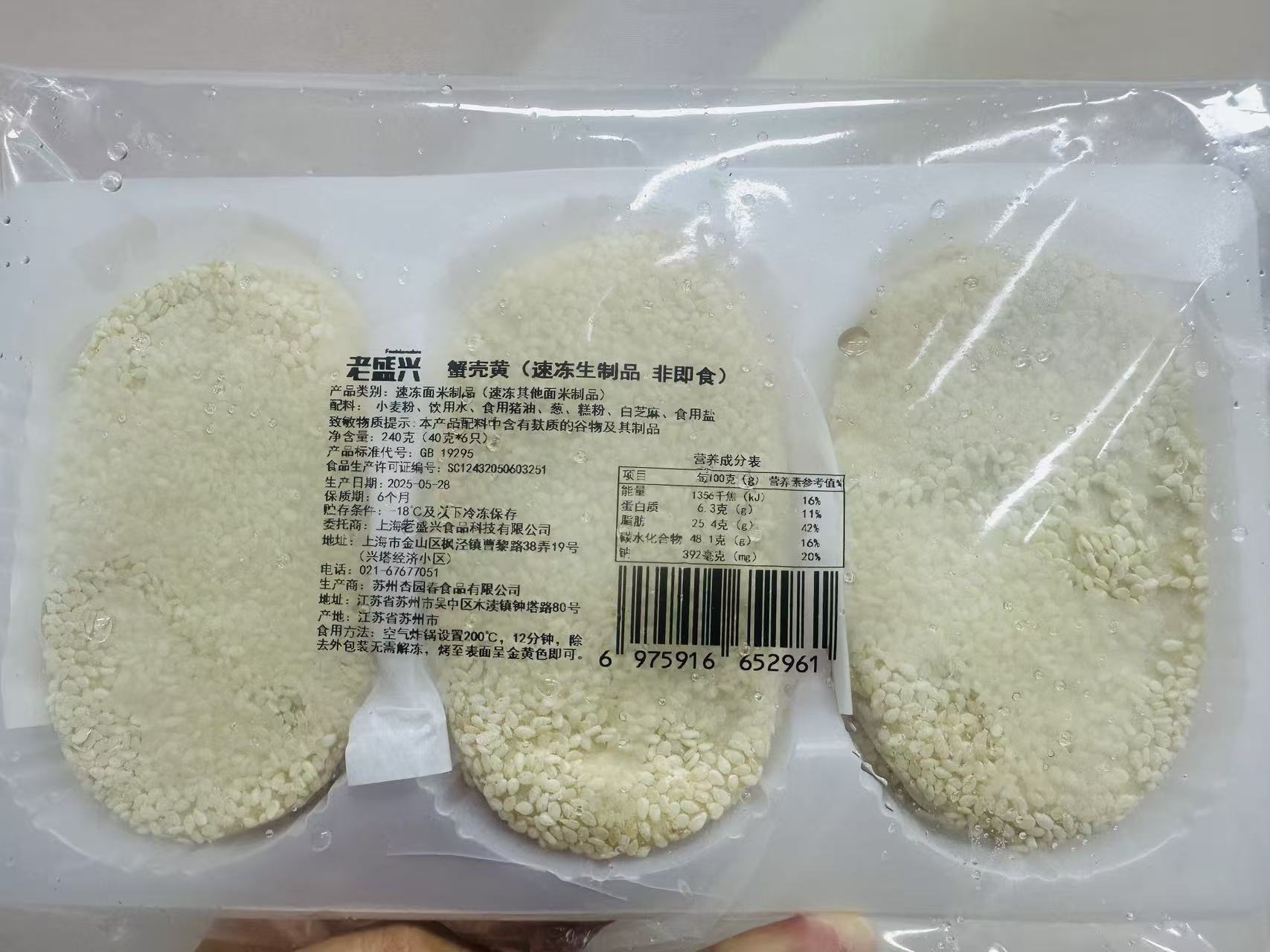 日期到11.28老盛兴蟹壳黄饼