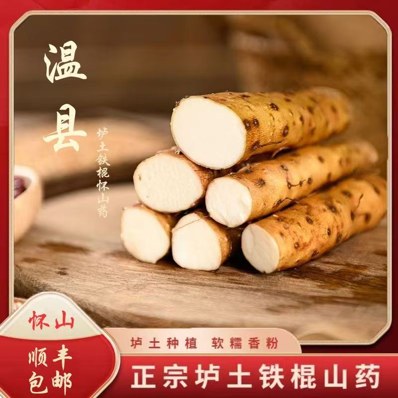 垆土铁棍怀山药3-5斤，焦作温县垆土铁棍山药（温县发货顺丰包邮）
