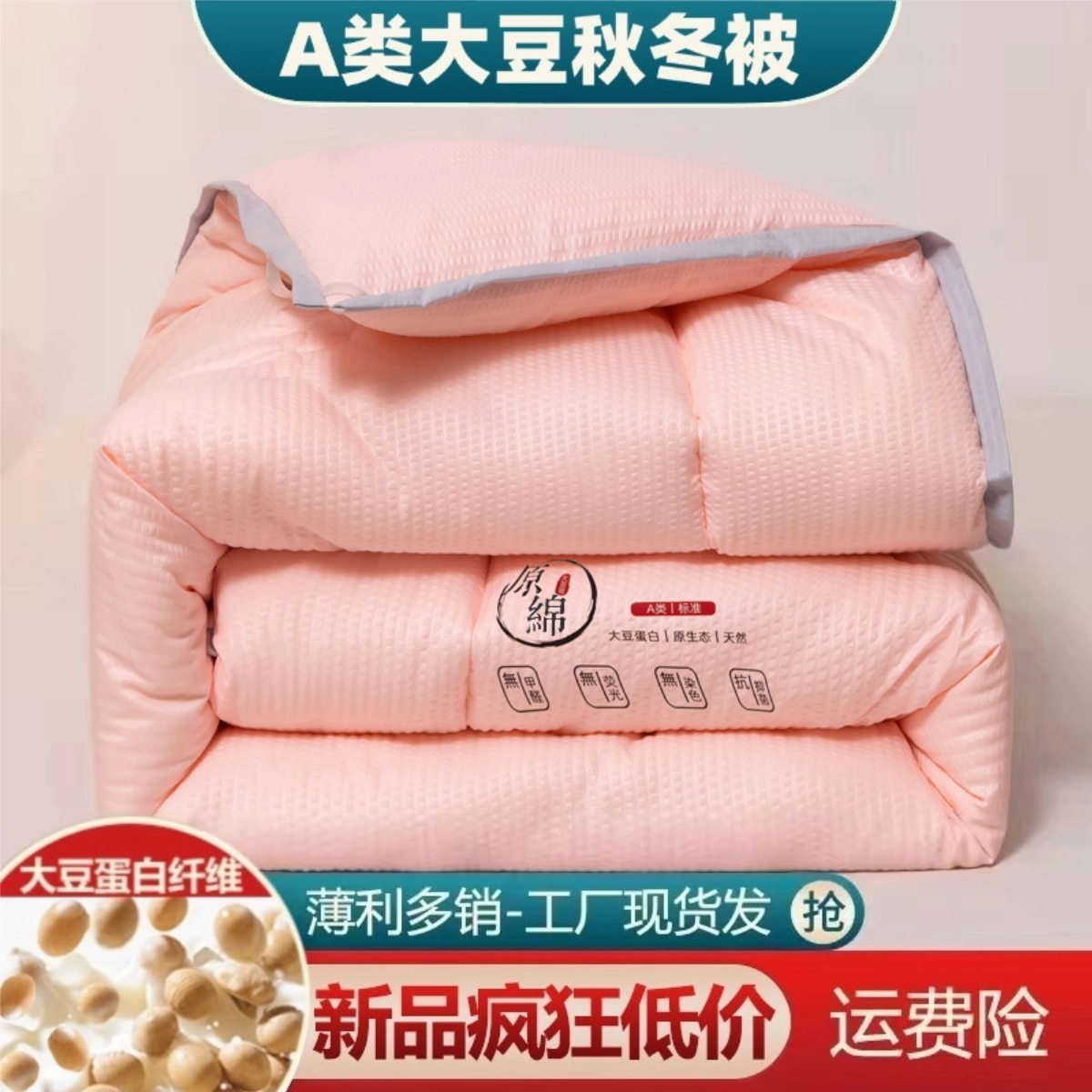春秋故事加厚保暖原绵大豆被春秋冬天被子单双人宿舍被褥芯冬被