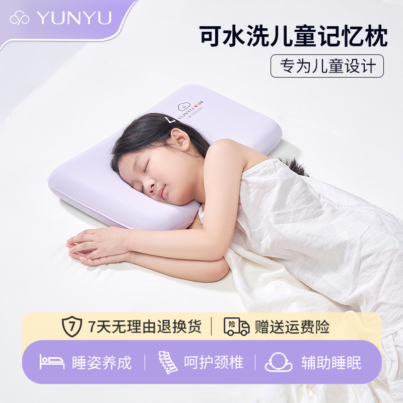 【燕姐专属】【芸裕家居】可水洗儿童记忆枕25ZT023