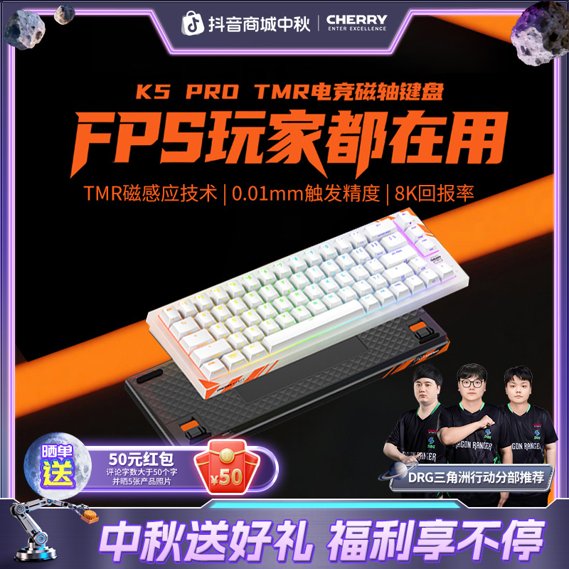 CHERRY/樱桃冠军键盘K5 PROTMR电竞磁轴8K客制化热插拔0.01mm精度