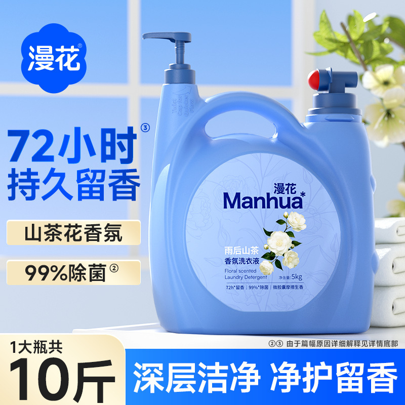 漫花雨后山茶香氛洗衣液5kg瓶装/箱装