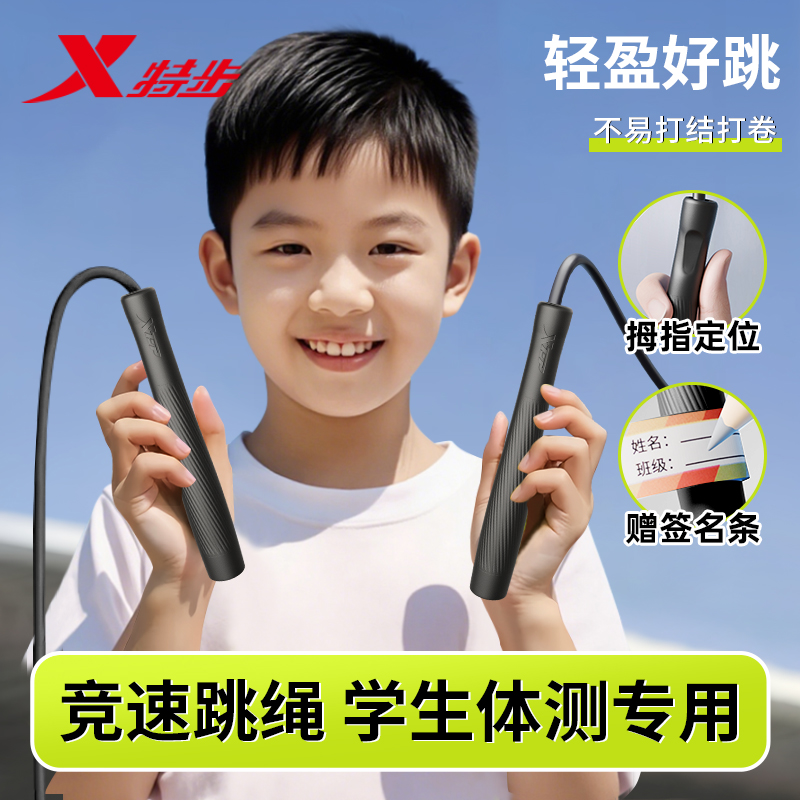 特步运动竞速跳绳成人儿童小学生考试锻炼耐磨便携调节功能不打结商品图