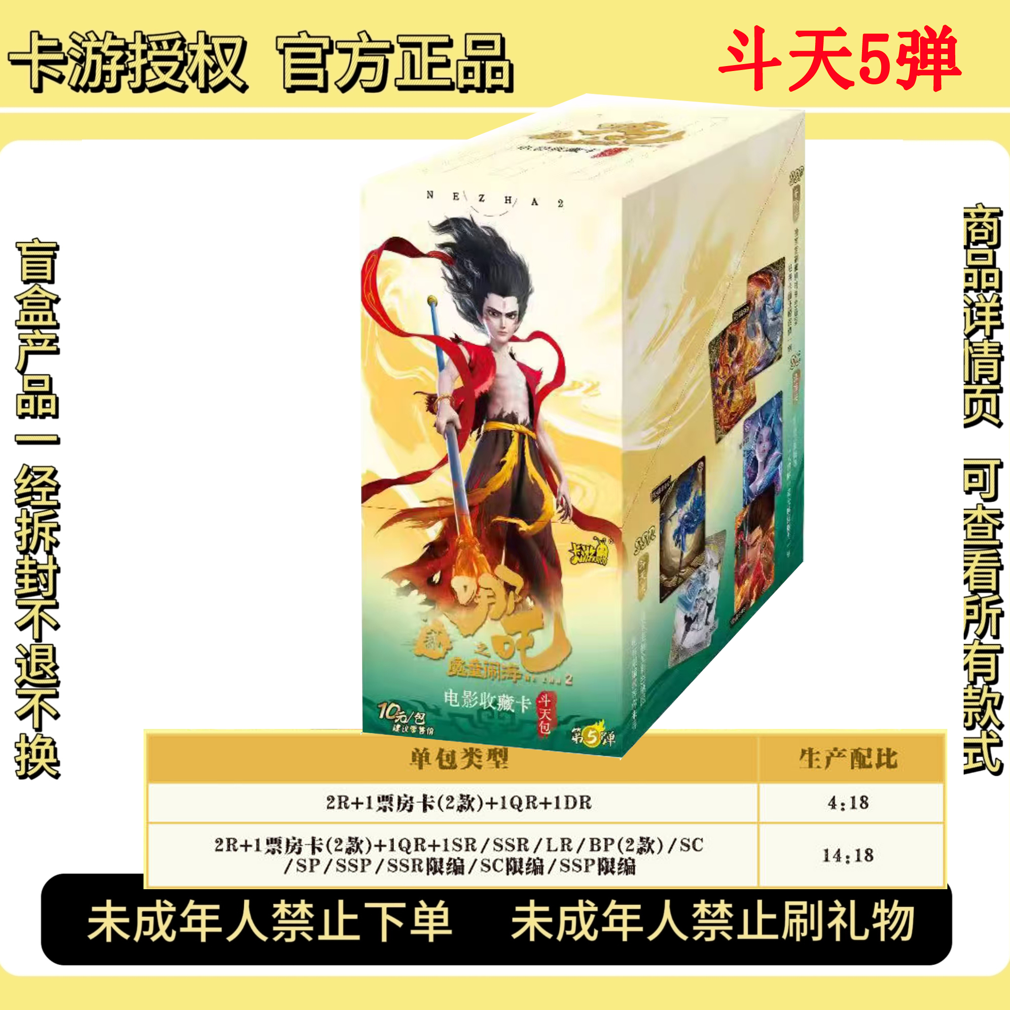 卡游【斗天5弹】新人福福 哪吒之魔童闹海电影收藏卡斗天包-第5弹