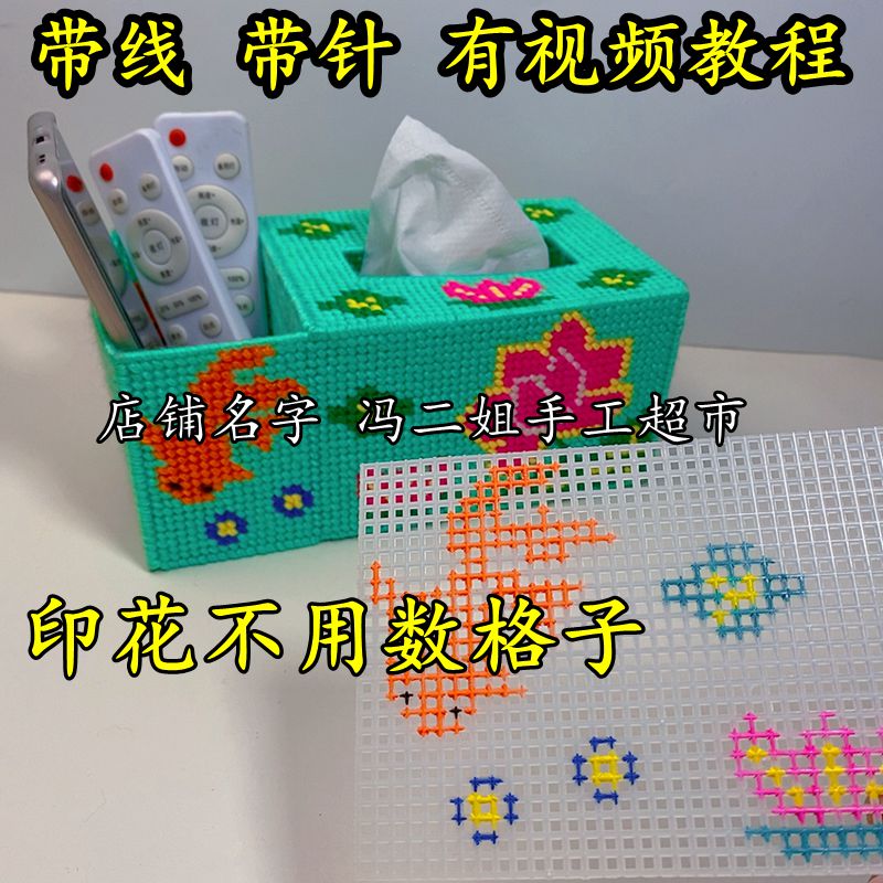 diy手工纸巾盒毛线网印花有图带线多功能收纳抽纸盒材料包半成品