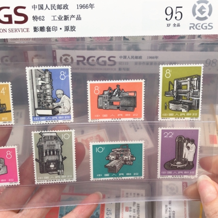 特62工业新产品邮票原胶全品95