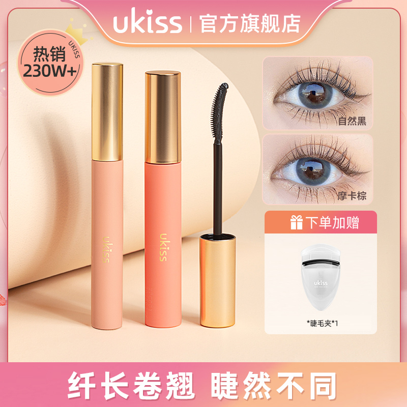ukiss睫毛打底+睫毛膏防水不晕染卷翘不脱妆夏季国货美妆好物