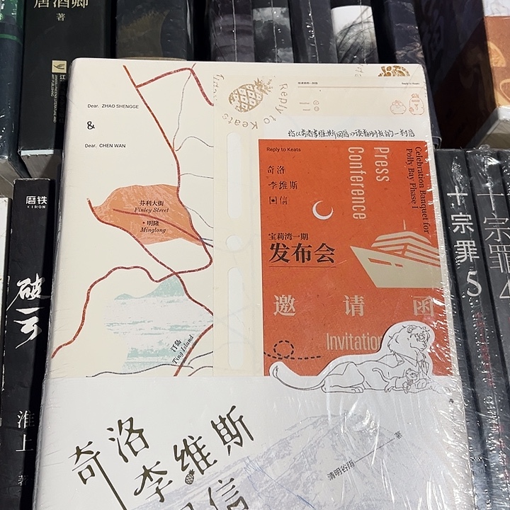 奇洛李维斯回信全新正版带周边