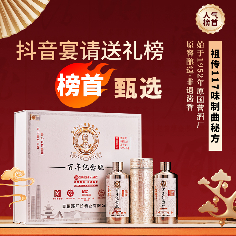 郑厂长纪念酒窖藏窖龄53度酱香酒送保温杯送礼盒53%Vol500ml*2瓶