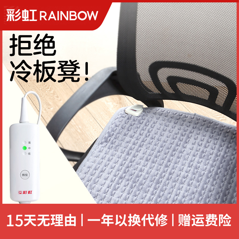 彩虹加热防寒坐垫冬季椅子垫座椅垫办公室电热坐垫控温款